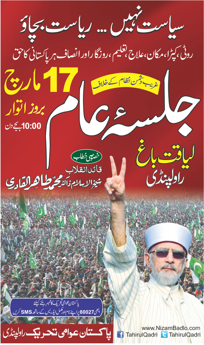Minhaj-ul-Quran  Print Media Coverage Daily Jehan pakistan